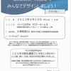 4月29日 [市民の集い] ～市民のためのまちづくり～ 橋本駅南口に”市民広場”を、みんなでデザインしましょう！