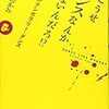 週末に読んでた『どうせダンスなんか観ないんだろ!?』『ダンス・バイブル』。正しくて漢気があっておもしろい。読むべき本。