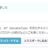 はてなブログのエクスポート機能にある作成日時