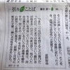 今日の朝日新聞『折々のことば』から