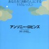 人生を変えた贈り物を読了しました。