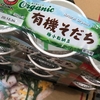 【コストコ】有機そだち 極小粒納豆 あづま食品さん