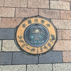 【マンホール蓋】東大阪市・水道仕切弁、東大阪市・消火栓、東大阪市・水道消火栓