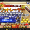 ラグナ テンペストスナイプに身を寄せる FFRK