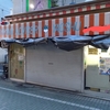 2月1日…曇り。和泉多摩川ニュース速報！