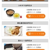 Origami Payで2018年末まで牛丼が190円、豚丼が160円で食べれる！さらに吉野家アプリクーポン併用で牛丼160円や味噌汁無料、その他も大幅割引へ。決済アプリ祭り第２シーズンへ！このビーフポークレースに乗り遅れるな。