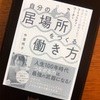 自分の居場所をつくる働き方　仲間とつながり、自分らしく成果を出すコミュニティ・ワーカー