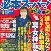 今必本スーパー! 1994年11月号という雑誌にとんでもないことが起こっている？