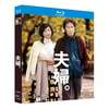 テレビドラマ 夫婦。DVD ブルーレイ Blu-ray BOX 田村正和 黒木瞳 加藤あい 塚本高史 [Blu-ray]【父の日ギフト】