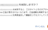 【AdSense】複数運営している内の 1つだけ ｻｲﾄ を削除したい