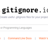 【Git】プロジェクトに適した .gitignore を自動で生成できる「gitignore.io」紹介