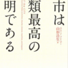 【読書会】第4回レバレッジリーディング読書会(2019年5月)レポート