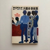 平凡パンチ増刊　大橋歩表紙集1964-1971 