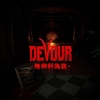 DEVOUR 精神科施設 MAP攻略