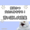 安全に身を守る！かんたん言い返し文言集【ナルシシスト対策】