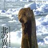 北の異界　古代オホーツクと氷民文化