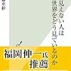 1698 14冊目　『目の見えない人は世界をどう見ているのか』