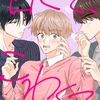 【BL漫画・BLコミックレビュー】甘くて、こわくて。002