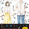 陽一あっさりと浮気!　『あなたがしてくれなくても』 2巻 ＆ 16話ちょこっと ネタバレ感想