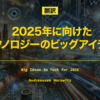 【翻訳】2025年に向けたテクノロジーのビッグアイデア （Andreessen Horowitz）