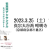 【3/25、京都府京都市北区】崔賢順アンサンブル　スプリングコンサートが開催されます。