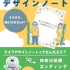 神奈川区版エンディングノート【ライフデザインノート】配布してます