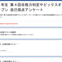 2025年12月7日 第4回 合格力判定サピックスオープン 自己採点