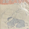 蕗のとう　山代巴