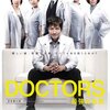 【視聴履歴】 DOCTORS 最強の名医 &amp;amp; 世にも奇妙な物語：志田未来