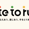 新サービスのブランド「tetoru」策定に至るまで
