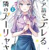 時々ボソッとロシア語で戯言を呟く学者さんたち！？ー呉座勇一氏と反オープンレター騒動顛末記⑩