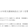 令和3年介護保険法改正による変更の同意書