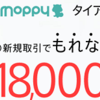 【初心者への実践方法説明あり】最大38,000円（16,200マイル）もらえるDMM FX新規取引【モッピー】