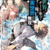 異世界でチート能力を手にした俺は、現実世界をも無双する～レベルアップは人生を変えた～
