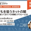 先生コネクトでオンライン講演をしました
