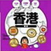 広東語って、もしかしてマイナーな言葉？