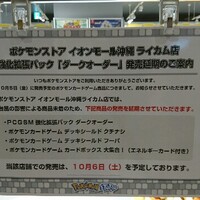 ダークオーダー 1日遅れの購入 ポケカを求めて再びポケモンセンターに行ってきました 昭和生まれの失踪者 ダークオーダー 1日遅れの購入 ポケカを求めて再びポケモンセンターに行ってきました 昭和生まれの失踪者