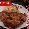 【大阪王将】新商品「チキンナンバン定食」レビュー！（感想）※YouTube動画あり