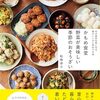 かもめ食堂の季節の野菜ごとのイチ押しメニューや何度でも作りたくなる厳選レシピが満載の一冊『かもめ食堂 野菜が美味しい季節のおそうざい』