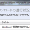  Windows 7 Service Pack 1 の Microsoft Update と KB3125574 