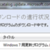  Windows 7 Service Pack 1 の Microsoft Update と KB3125574 