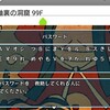 風来救助のご褒美の仕様について 何かいろいろ