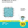 年末年始、トラブル続き、ようやく修論終わった。。。。。粉体の本。