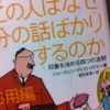 この人はなぜ自分の話ばかりするのか 応用編 ― 印象を決める四つの法則　ジョーエレン・ディミトリアス 著 / 冨田香里 翻訳