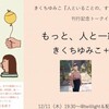 『もっと、人と一緒にいたい』