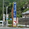 なつかしの四国ぼっち旅：ＲＶパーク道の駅清流の里ひじかわ（愛媛県大洲市）