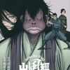 十 忍法魔界転生 と しきくんの感想diary 十 忍法魔界転生 と しきくんの感想diary