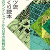 【完】ドイツ流街づくり読本