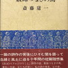 数珠つなぎの馬　斎藤庸一