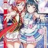 【電子版】電撃G's magazine 2020年3月号増刊 LoveLive!Days ラブライブ!総合マガジンVol.05 2020スタート!! スペシャル号 [雑誌] 【電子版】電撃G's magazine増刊 ラブライブ!総合マガジン (電撃G’s magazine増刊)